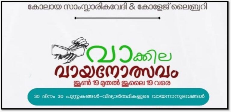 Vakkila Vayanolsavam