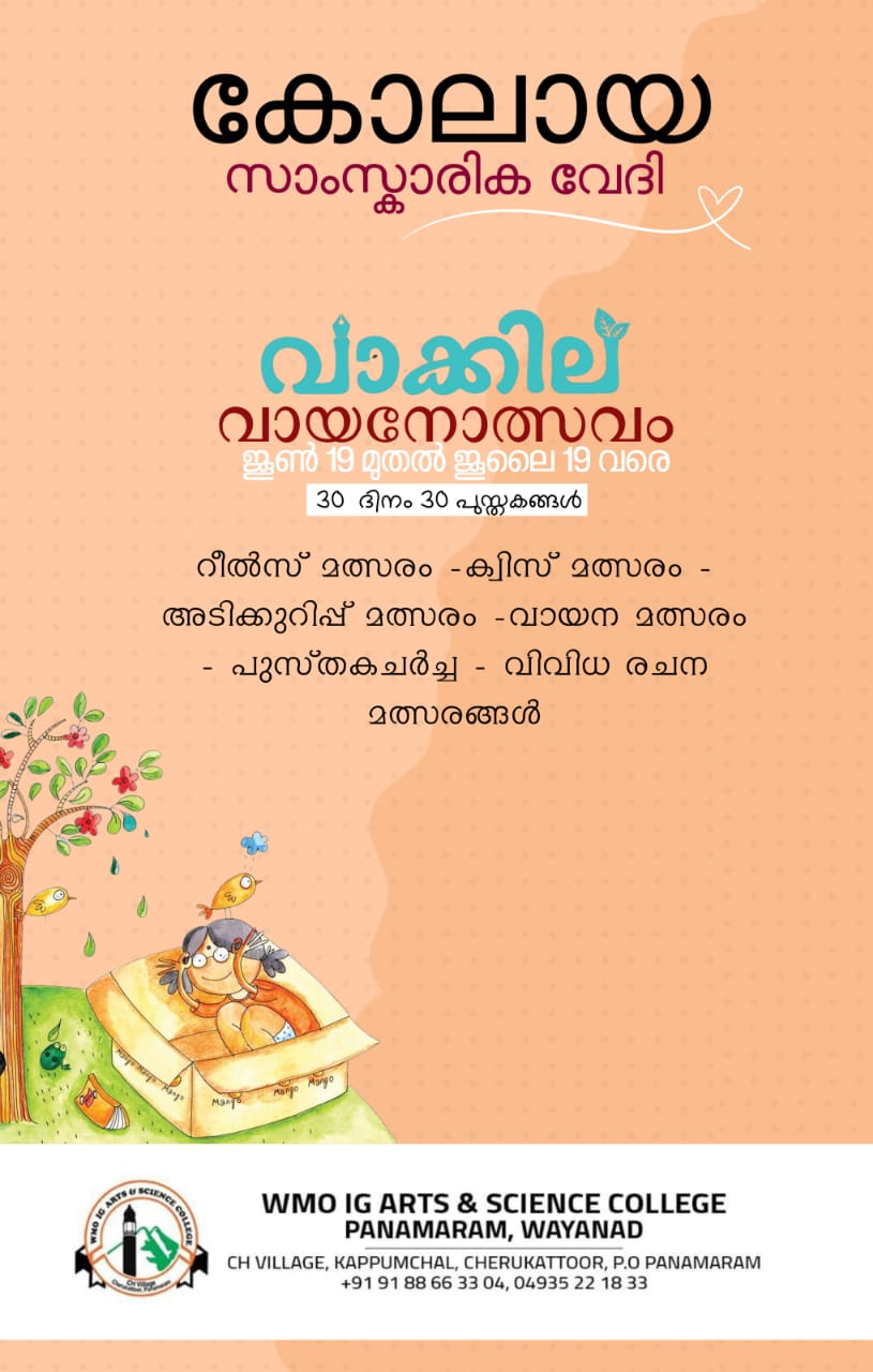 Vakkila Vayanotsavam